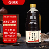 京觅 古法手工酱油 黑豆生抽 【0添加 特级酱油】1L 自然发酵