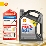 壳牌（Shell）全合成机油超凡喜力0W-40 API SP级 4L灰壳汽车保养香港进口