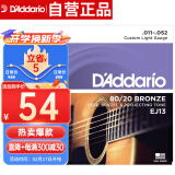 达达里奥（D'Addario）EJ13 美国进口民谣吉他琴弦 碳素钢弦套弦11-52黄铜