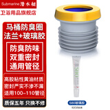 潜水艇（Submarine）马桶法兰密封圈防臭加厚垫圈加长加高通用神器坐便器底部配件大全 加长款丨黄油法兰+防霉玻璃胶