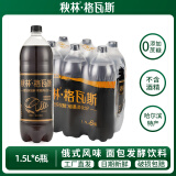 秋林格瓦斯1.5L*6瓶 面包发酵饮料 0脂肪 俄罗斯风味汽水 大瓶装 哈尔滨特产 黑麦格瓦斯1.5L*6瓶 1.5L*6瓶