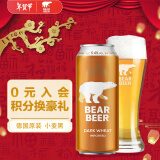 豪铂熊（BearBeer）小麦黑啤酒500ml*24听 口感丰富 整箱装 德国原装进口