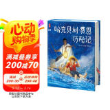 作家榜名著：哈克贝利·费恩历险记（精装彩插珍藏版 收录导读、全彩年表 专为青少年打造 带给孩子受用一生的勇气）