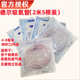 德尔（dare）2米吸氧管鼻吸式双鼻塞鼻吸管氧气管（5条装）海尔海龟新松亚适易氧源制氧机通用管配件
