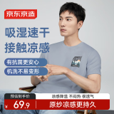 京东京造【凉感系列】速干短袖t恤男印花t恤5A抗菌雾霾蓝Jungle XL