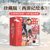 狐狸家 西游记绘本 平装1-15（套装15册） （赠音频） 小学生推荐书单