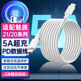 赢潜适用魅族数据线80W/67W充电线5A快充2米20/21/20note/20classic/20pro/21pro无界版PD充电器线