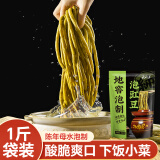 云山半泡豇豆500g 下饭菜酸豆角腌制地窖泡制酸菜榨菜拌饭菜泡菜