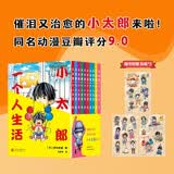 小太郎一个人生活（全十卷）日漫漫画套装催泪治愈系豆瓣9.0高分全十卷套装随书附赠贴纸治愈书籍治愈系漫画作者津村真美