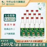 牛栏山二锅头 52度 陈酿 白牛二酒 整箱装 浓香风格AY标 52度 500mL 12瓶