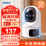 海尔（Haier）无线家用摄像头高清监控器360度无死角带夜视全景云台自动旋转摄像头室内看护手机远程监控