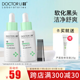 李医生去黑头清洁液t区护理男导出液清洁黑白头草莓鼻头粉刺闭口 进阶组合-清洁液2瓶共60ml
