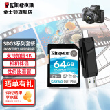 金士顿（Kingston）SD内存卡 高速相机存储卡 单反微单专用sd存储卡V30 U3 class10 SDG3/64GB配双接口USB3.0读卡器