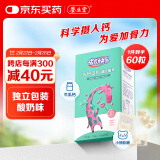 养生堂成长快乐牌乳钙混合软糖60粒 凝胶混合糖果 软糖 儿童成人含乳钙