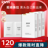 如薇（RNW）双重净润去黑头鼻贴3盒导出精华液猪鼻草莓鼻粉刺收缩毛孔情人节