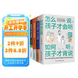 如何说孩子才会听套装4册：怎么听孩子才肯说+给孩子立规矩+青春期+叛逆期孩子的正面管教（最温柔的教养和心理抚养的方法，父母话术训练手册，父母的语言里藏着孩子的未来）