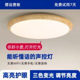 智能语音吸顶灯声控灯卧室书房可遥控LED无极调光声控感应阳台灯 【语音控制款】原木色-24w-27cm 支持调节亮度