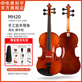 木棉花高档纯手工实木小提琴初学者专业考级款演奏儿童练习入门成人MH30 MH20 初学入门款 4/4 身高155cm以上全套配件+课程