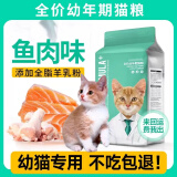 凯锐思英短猫粮蓝猫专用蓝白幼猫金渐层银渐层成猫凯瑞斯鱼肉4斤增肥20 凯锐思幼猫粮（鱼肉味） 2kg(4斤1袋）