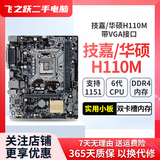 技嘉/华硕/微星/七彩虹主板B250/B150 6/7代CPU1151针台式机主板M.2接口DDR4 技嘉/华硕H110 M小板