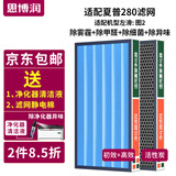 思博润 适用夏普(shrap)空气净化器过滤网 滤芯 FZ-380HFS过滤网 KC-W280SW1/KC-Z280SW/BB30