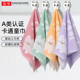 金号纯棉儿童毛巾条A类洗脸家用全棉童巾宝宝洗澡家用卡通可爱小毛巾 4条-红色+绿色+紫色+黄色