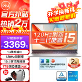 戴尔（DELL）灵越15Pro 15.6英寸超极本学习办公游戏轻薄本便携商务家用手提笔记本电脑 灵越3530 13代酷睿i5 锐炬Xe显卡 32G内存 2TB固态 120HZ高刷【定制】