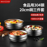 美厨（maxcook）304不锈钢碗 加厚大汤碗双层隔热 餐具面碗20cm 3件套MCWA4961