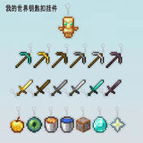 我的世界周边Minecraft钥匙扣钻石剑不死图腾熔岩桶合斤武器挂件 我的世界-3款（可指定）