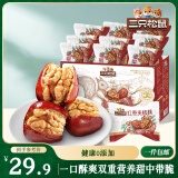 三只松鼠红枣夹核桃660g约102包 灰枣坚果健康零食新疆免洗大枣母亲节送礼