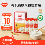 秋田满满有机婴儿米粉30g原味尝鲜装 6月+宝宝高铁米粉-确认收货返复购券