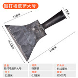 笠农墙皮铲刀 墙面清洁刀冰铲水泥铲腻子树皮铲地面油灰刮刀除冰铲 锻打墙皮铲大号单头