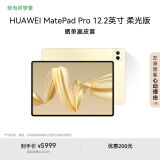 HUAWEI MatePad Pro 12.2英寸柔光版华为平板电脑双层OLED云晰柔光屏办公创作学习 16+1TB WIFI 流金