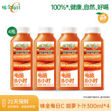 味全每日C胡萝卜汁300ml*4冷藏果蔬汁饮料 礼盒装 健康