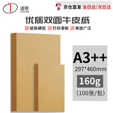 道顿160g A3++牛皮纸100张/包封皮纸 绘图绘画凭证档案票据打印胶装机书本文件封面纸 手工DIY包装卡纸
