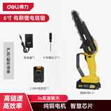 得力电锯家用电链锯锂电伐木锯20V手持木材切割机砍树电动工具6寸