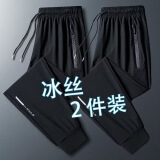 京峋冰丝裤子男夏季速干轻薄宽松束脚裤高弹力运动长裤直筒空调休闲裤 黑色束脚+黑色束脚 XL 【建议体重110-140斤左右】