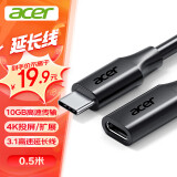 宏碁（acer）Type-c延长线公对母USB-C3.1gen2数据延长扩展线转接4K投屏PD100W充电手机笔记本全功能加长0.5米