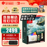 任天堂（Nintendo）【国内保税仓】Switch OLED/续航加强日版/港版便携家用ns体感游戏掌机 日版OLED塞尔达王国之泪限定机（加赠2年会员）