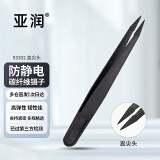 亚润防静电塑料镊子 尖头 平头 弯头 圆头碳纤维塑料镊子工具维修镊子 YR-93302 直尖头
