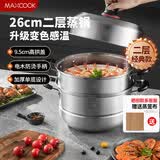 美厨（MAXCOOK）不锈钢蒸锅26cm二层蒸锅汤锅高拱盖感温单底燃气电磁炉通用MCZ972