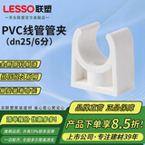 联塑管卡pvc线管配件4分20阻燃线管鞍形码pvc管材U型管卡配件鞍型管卡管夹白色 管夹φ25【1个价】