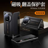 天觉【智能视窗】适用华为mate70rs非凡大师手机壳Mate70RS保护套翻盖皮套全包磁吸防摔超薄男女轻奢款