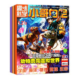 2025年小哥白尼趣味科学1-3月第一季度杂志期刊打包发出共3期 6-15岁青少年科普期刊
