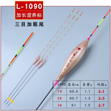 黄金眼芦苇系列鱼漂醒目加粗浮标高灵敏浅水鲫鱼漂黑坑鲤鱼漂可定制漂尾 L-1090 1号一支加粗尾