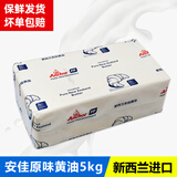 安佳（Anchor）原味大黄油5kg新西兰进口动物性淡味雪花酥蛋糕曲奇饼干烘焙原料 安佳原味黄油5kg