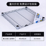 美之高 25mm管径鲸储系列DIY置物架网片层架镀铬商业货架仓库专用储物架 【工业网片】45*45cm（单片）
