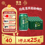 雪花啤酒（Snowbeer）晶粹 330ml*24听 整箱装 劲爽清冽 年货节送礼