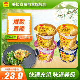 美极（Maggi）四种口味土豆泥35g*4盒 即食冲泡宅家懒人速食 雀巢出品