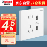 罗格朗（LEGRAND）开关插座面板 仕典/逸景玉兰白 大间距 五孔带双口USB插座